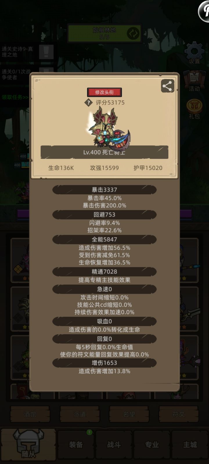 血dk过不了真理9,要搞圆桌吗截图
