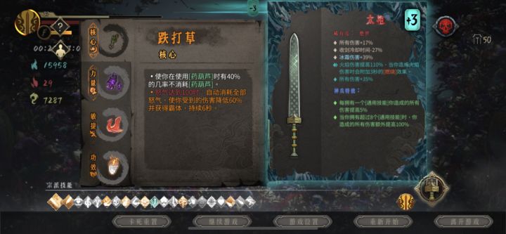 响指收剑没伤害啊截图
