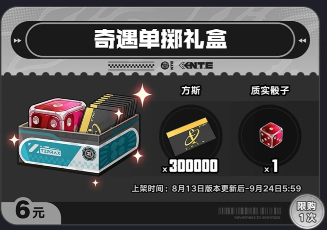 异环残虹礼包上线,6元起步~ 1