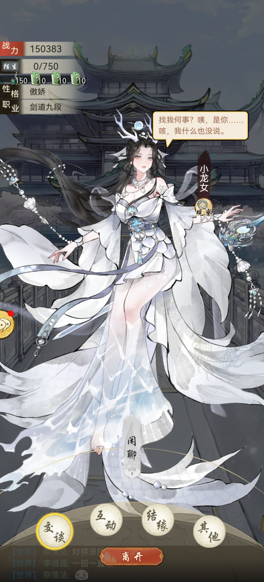 这小龙女的形象也太美了吧,得抓紧时间攻略 1
