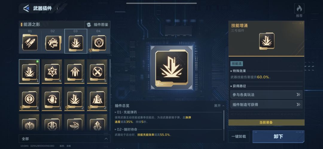 能源之影 2