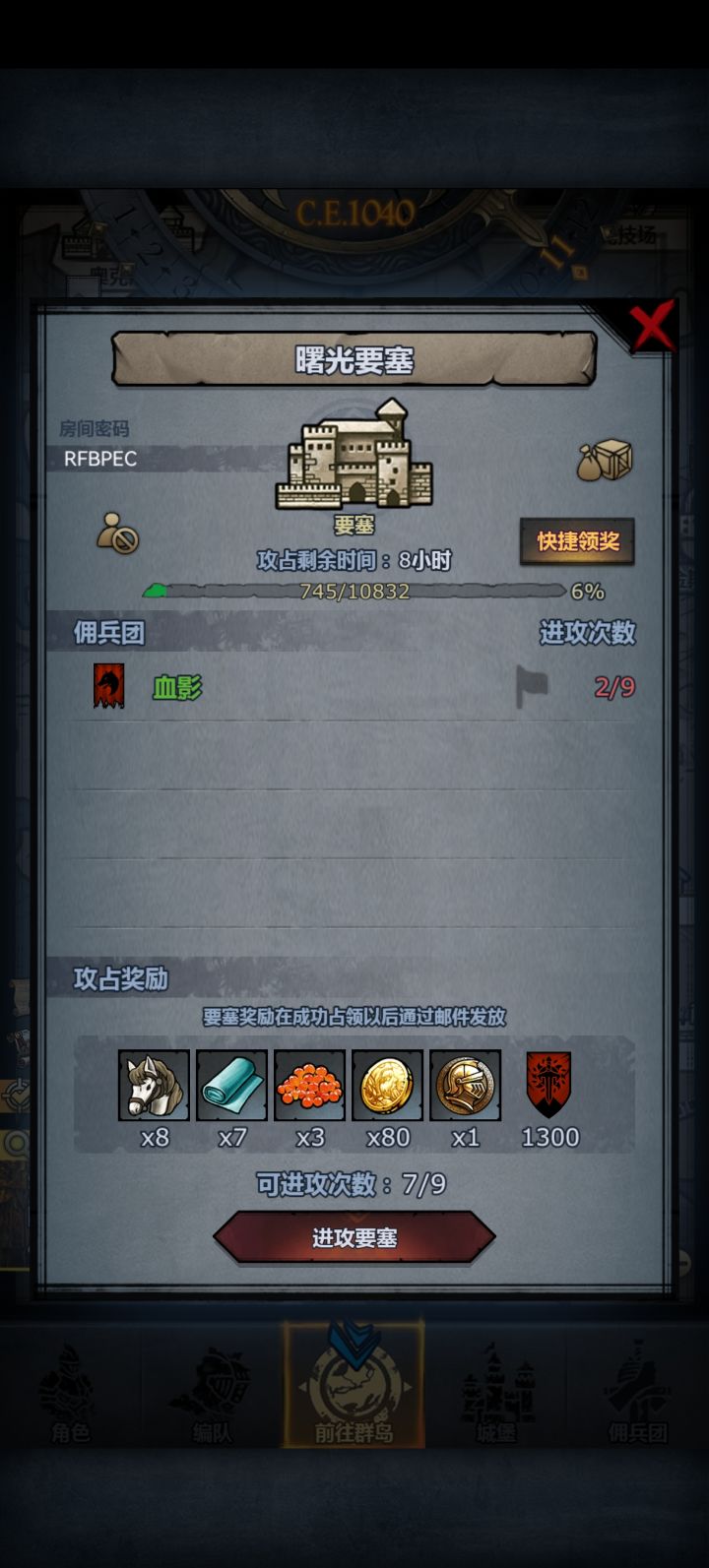 日车:曙光要塞截图