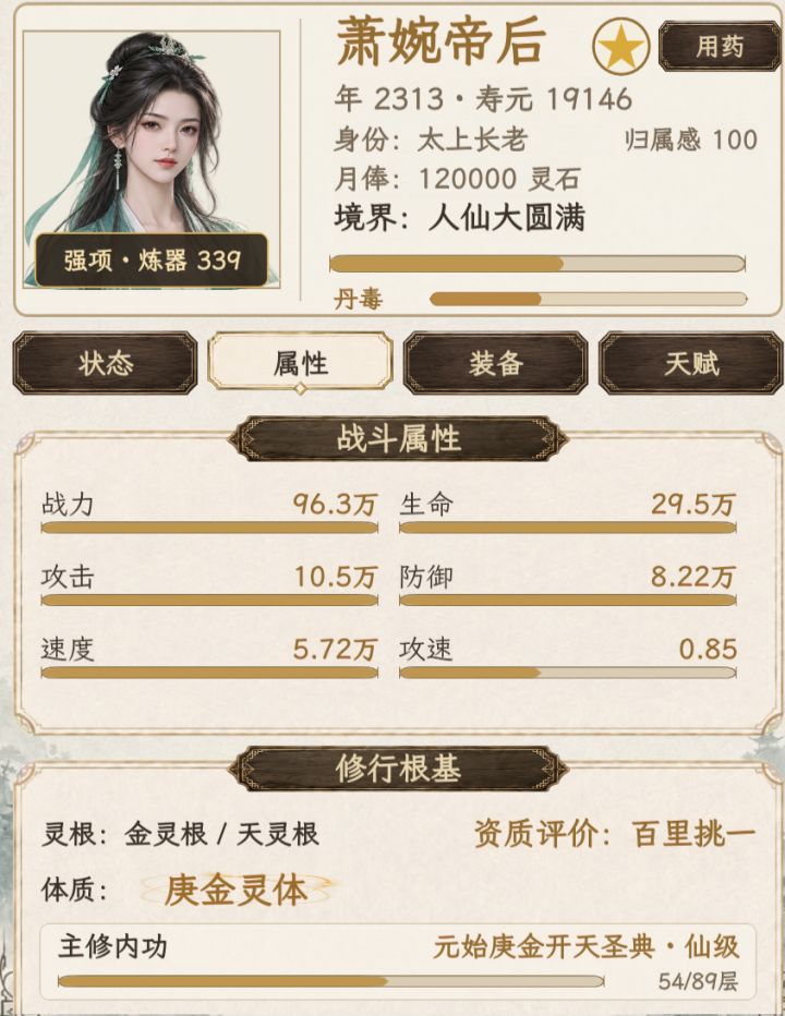 白石世家少主 器仙 聘礼2888888.8万灵石截图