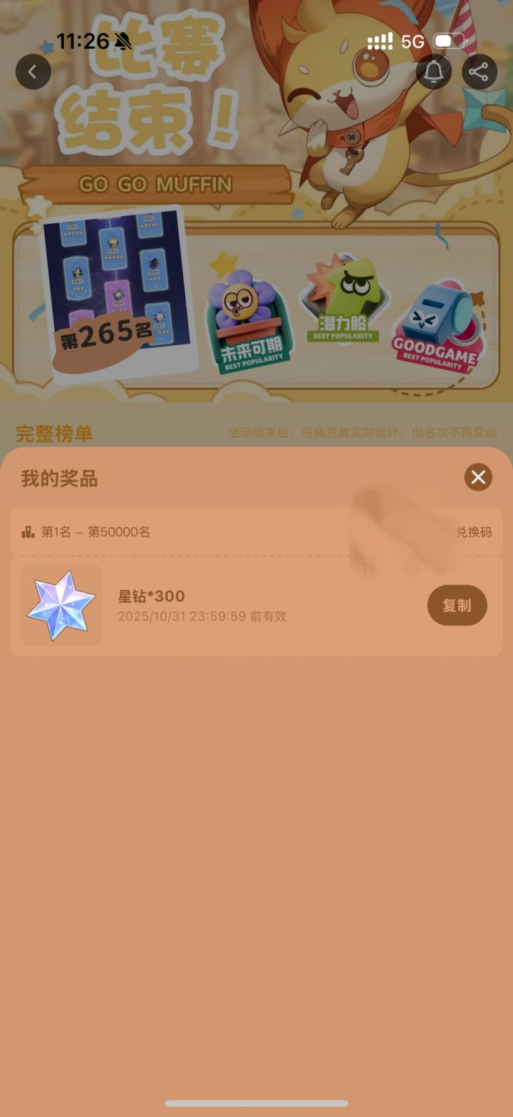300钻都别忘记领截图