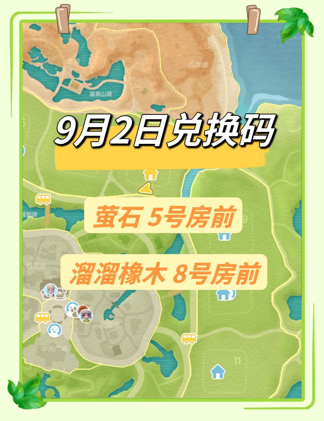 心动小镇9月2日兑换码：5443LUV截图