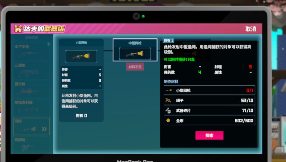 升级大型网枪被挡住了,点不到怎么办 2