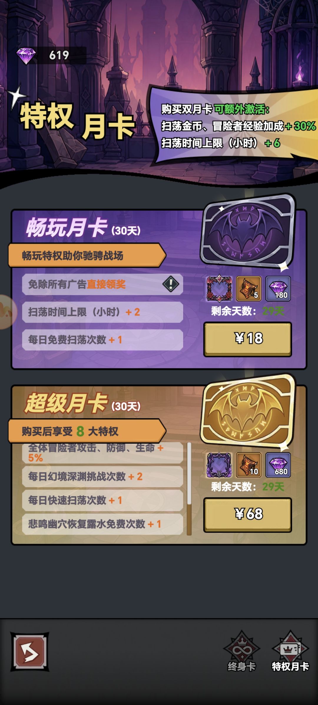 月卡等奖励与日常开支相比太少了 2