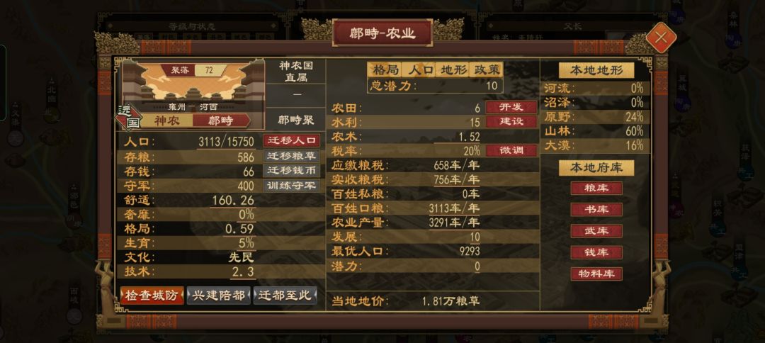 我这城只有10潜力怎么办? 1