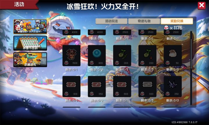 冰雪节终于肝完了截图