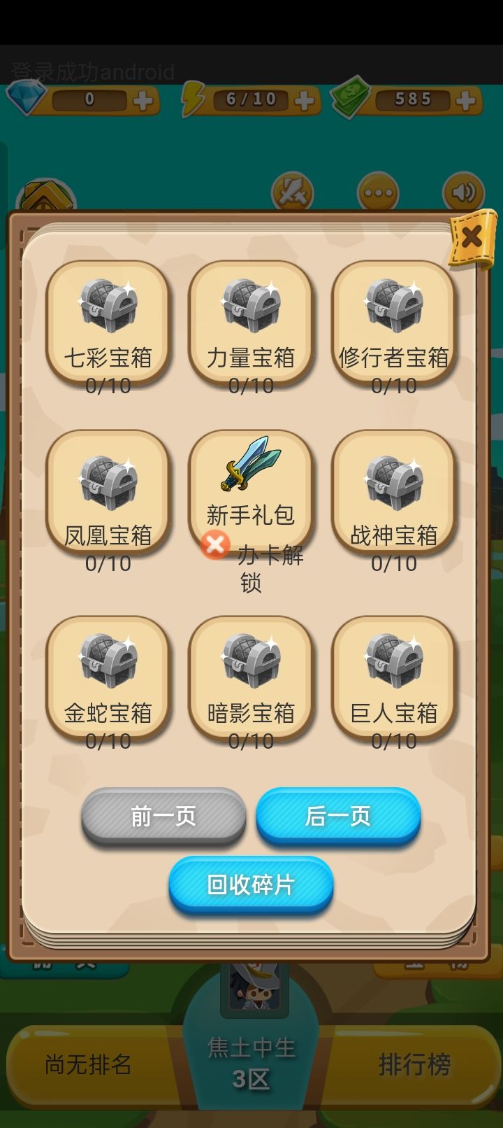 抽哪个宝箱比较好啊 
不能禁用宝物吗 
为什么这pvp游戏充钱这么强截图