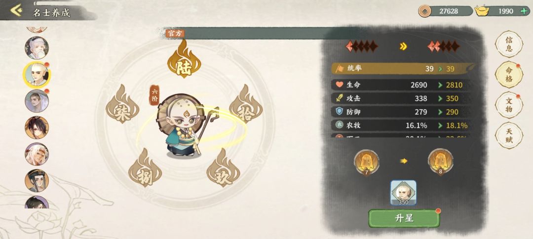 名士星级2 2