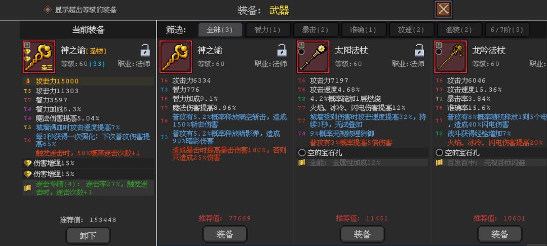 每日选择题之火法装备更新 4