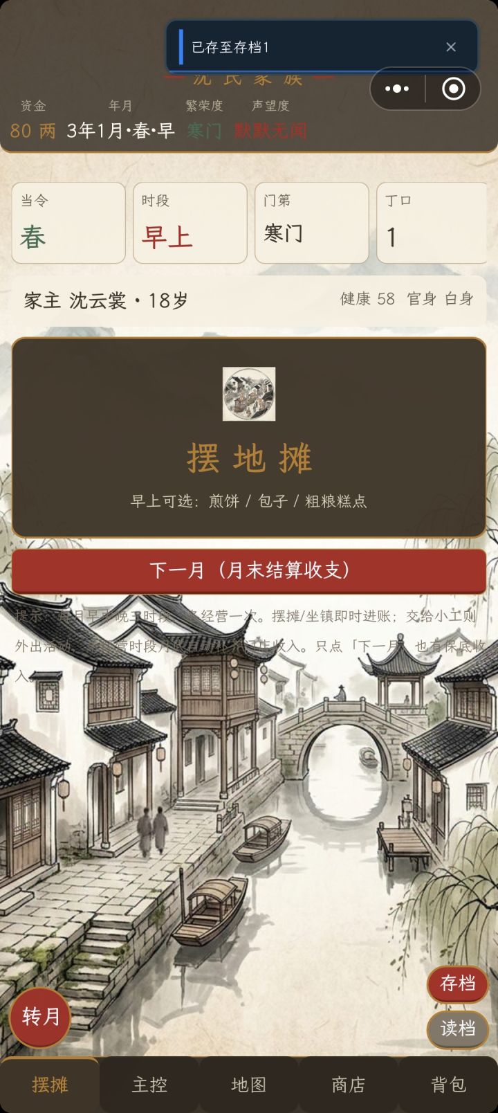 存档没了截图
