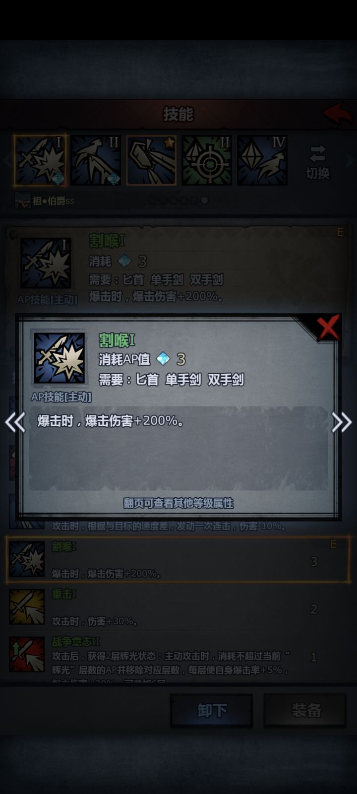 这是主动技能还是被动截图