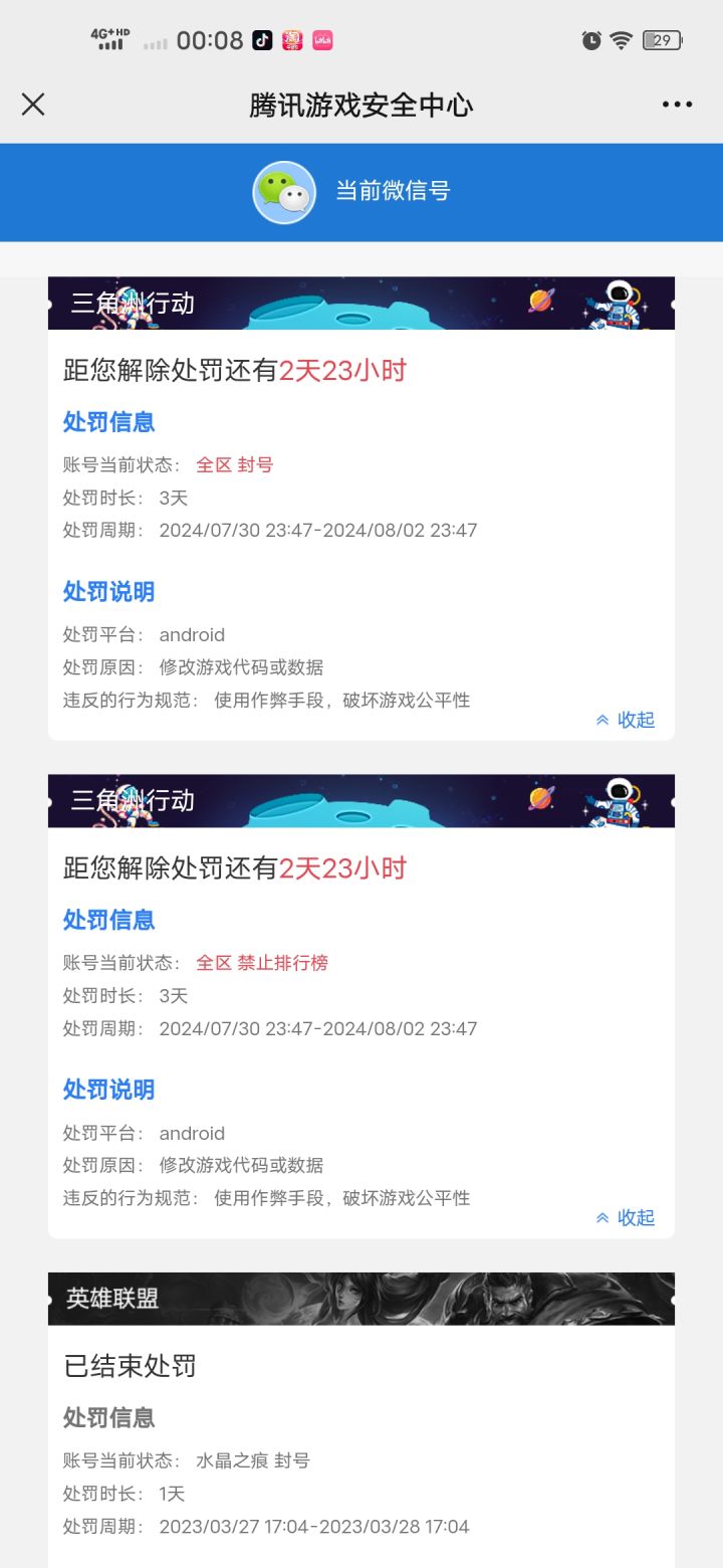 被封3天什么情况，已经不是第一次了，总是说我开挂，我的设备是root了的，这对游戏有影响吗？截图