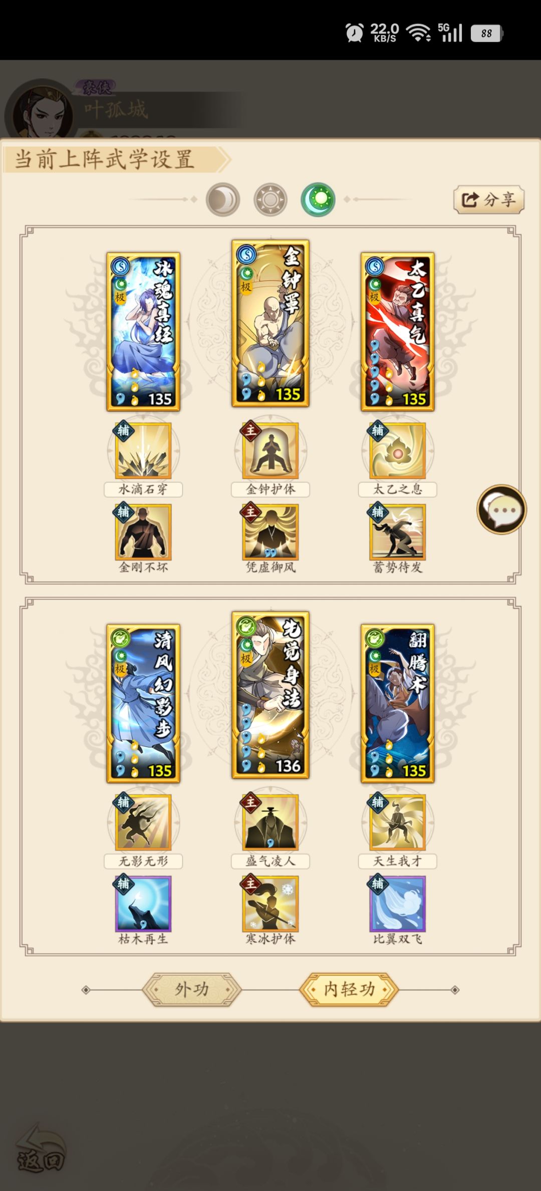 重生调和剑进度2 武当最后一天 2