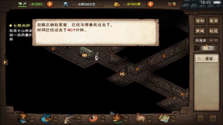 躺冰棺面板涨了11,长按涨了10截图