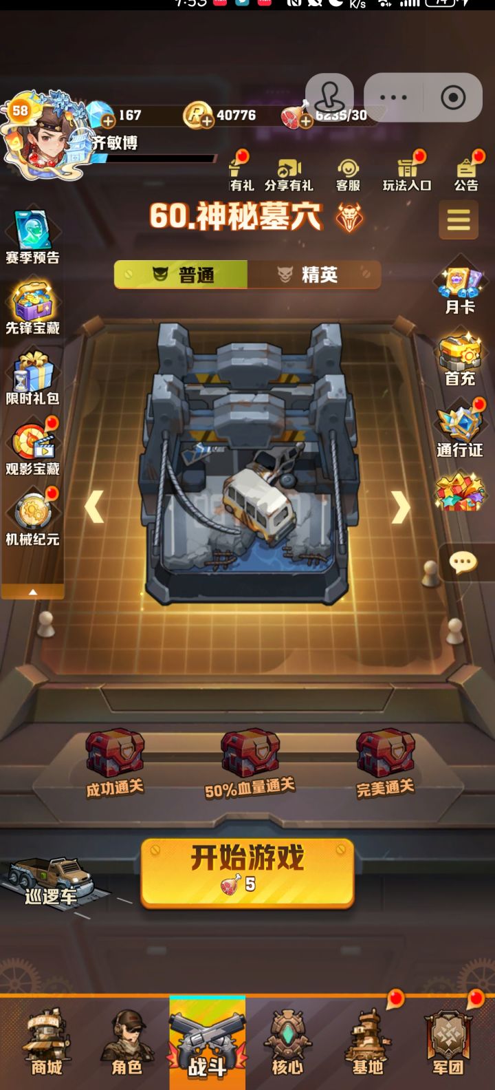 零充战神—这算不算全网技术天花板。截图