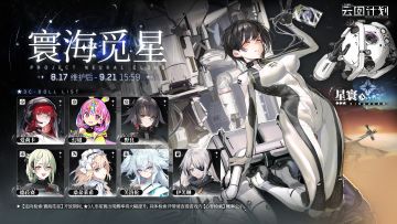 ⭐全新人形星寰即将实装⭐