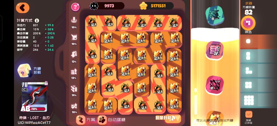 赤霄给黑盒用,方糖带什么 1