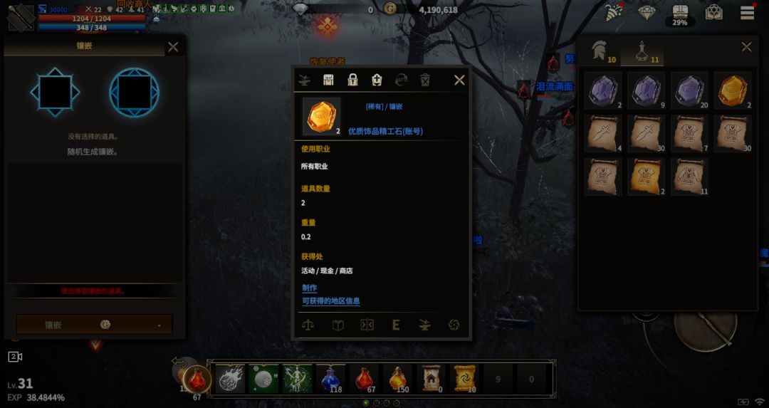 《领主契约》装备洗炼 2