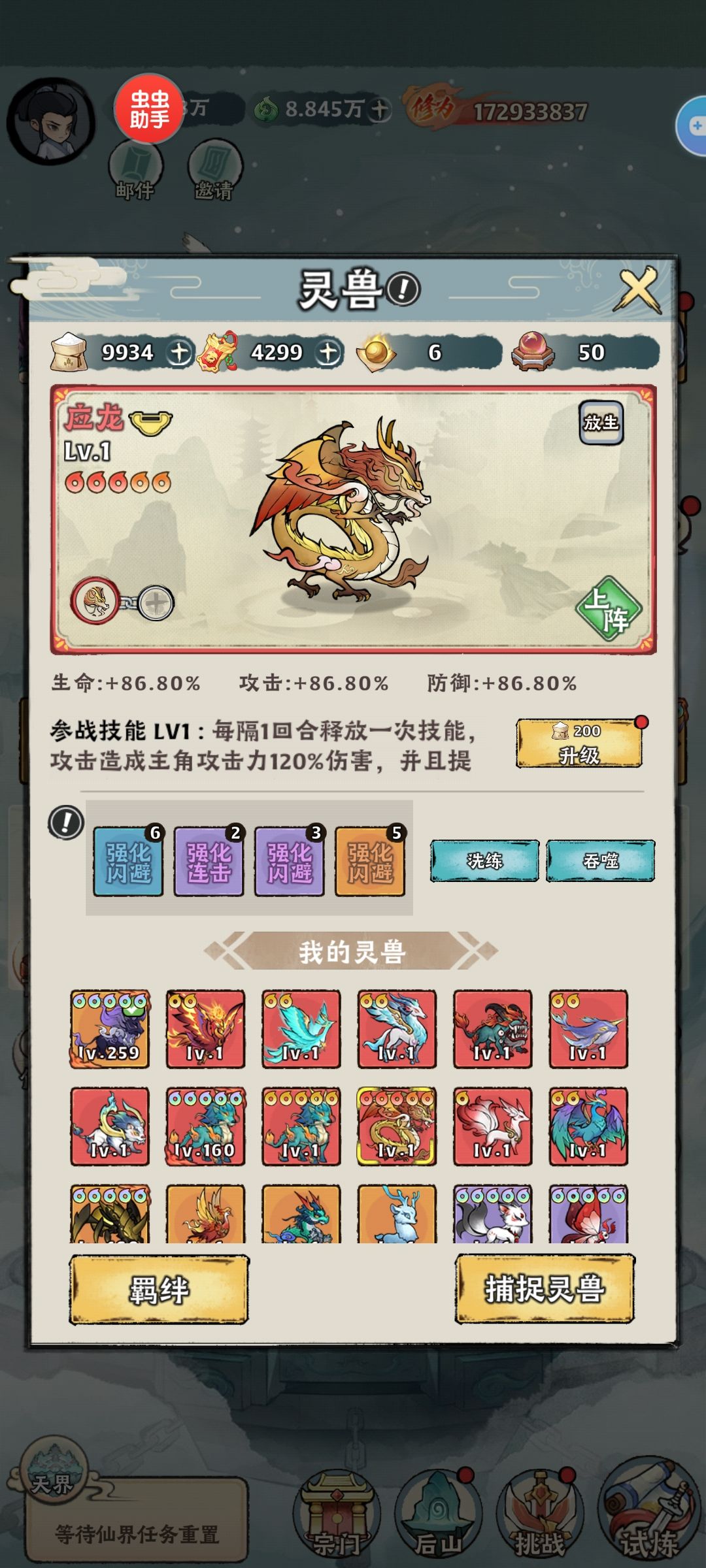 【揭秘】洗灵兽三技能方法 3