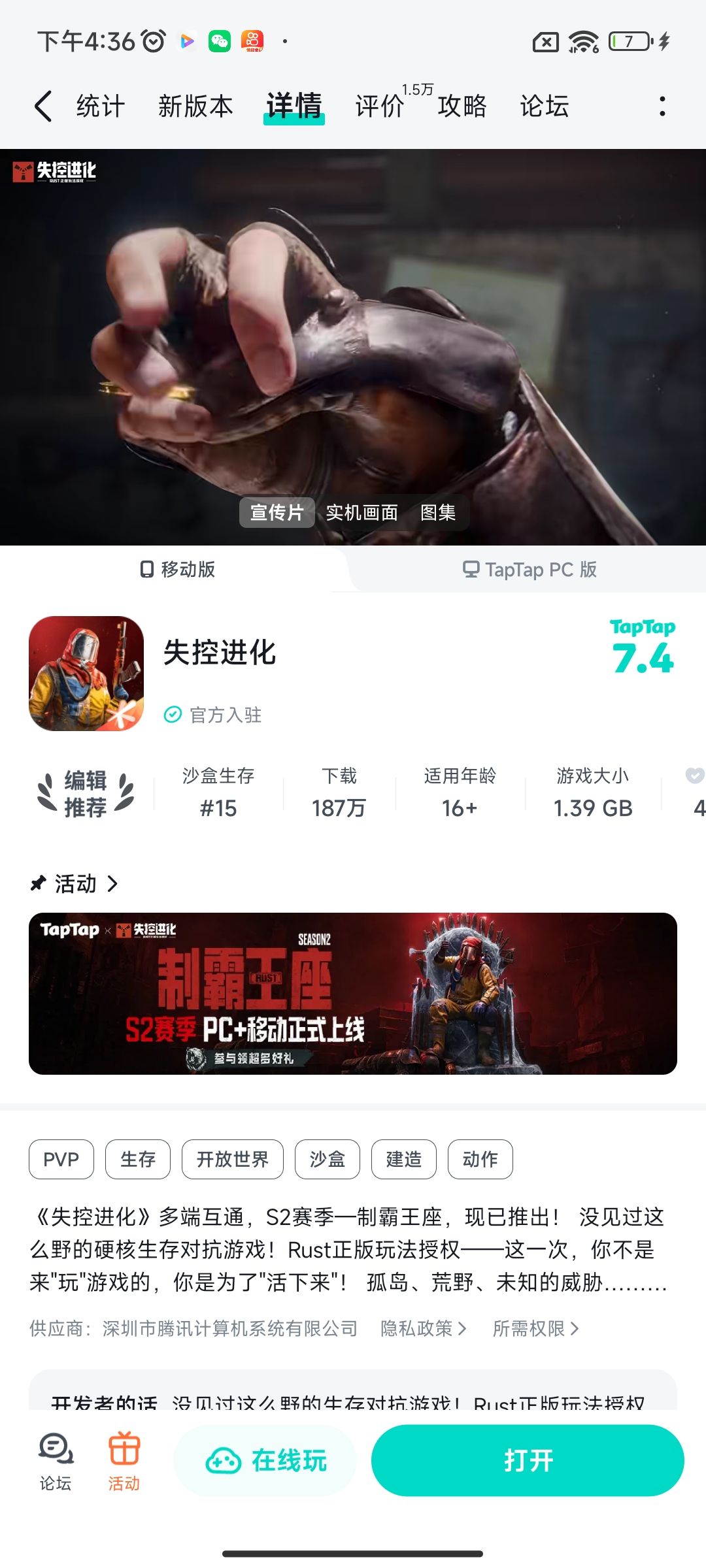 TapTap
