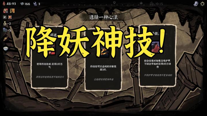 绝世降妖奇遇!揭秘《降妖散记》中的千变万化卡组之道!**截图