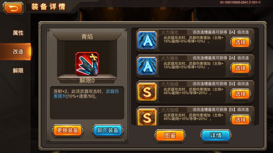 攻略 青鸾主炮改造展示 1