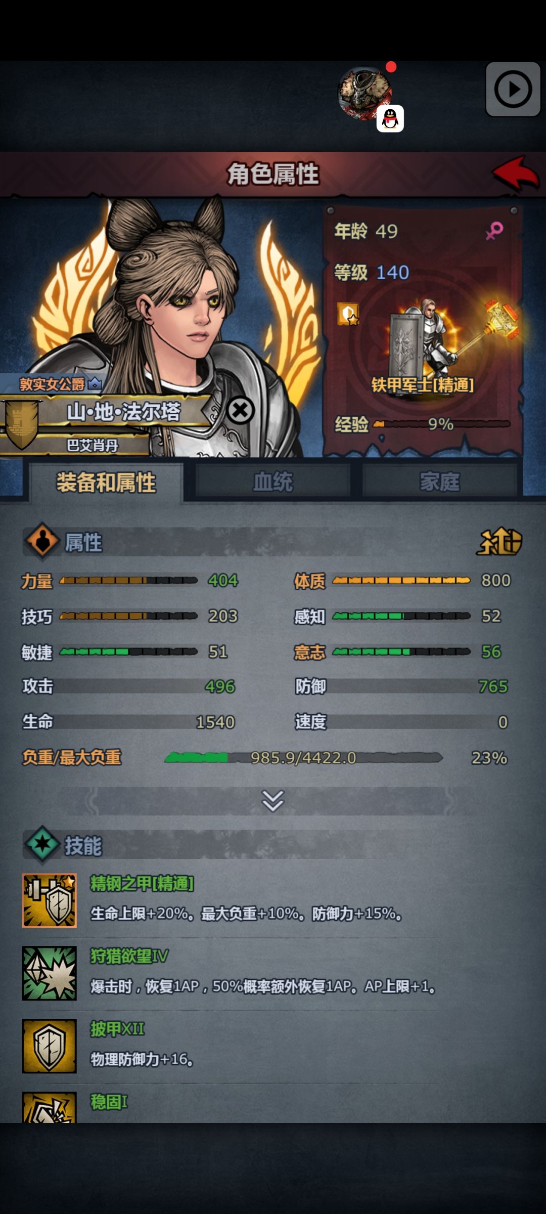 140级的牛♀已和曾经144级的希♂一个体质了 1