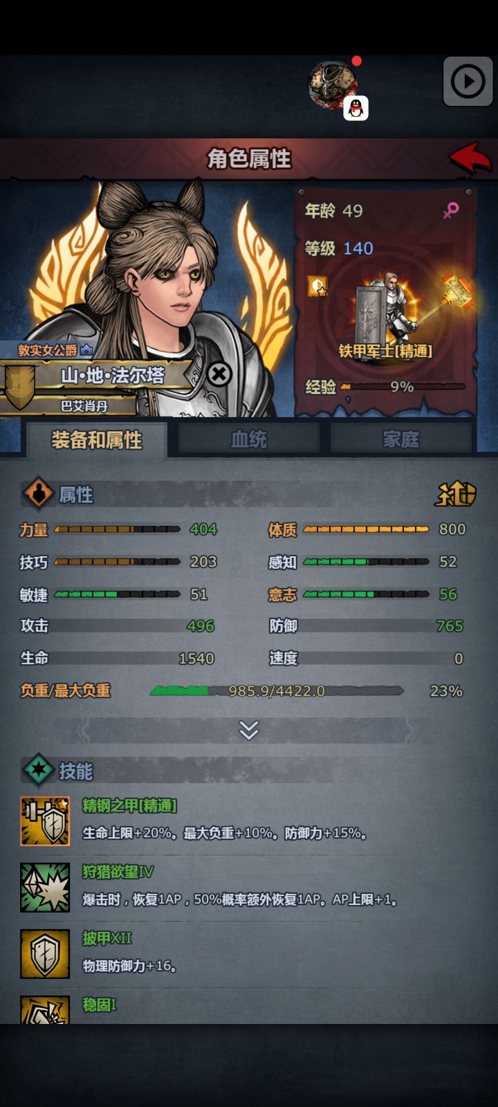 140级的牛♀已和曾经144级的希♂一个体质了截图