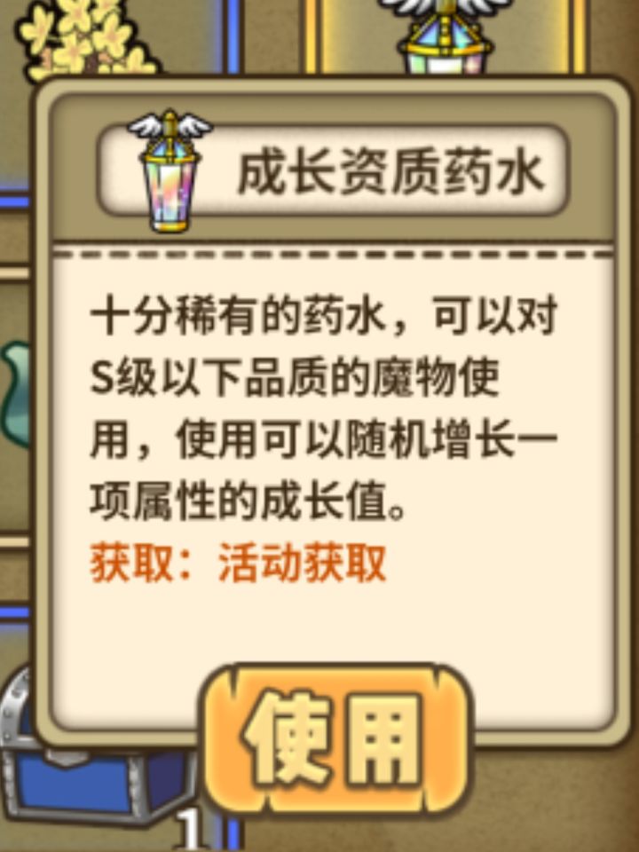 提问,有12个资质药水,先给谁用好呀截图