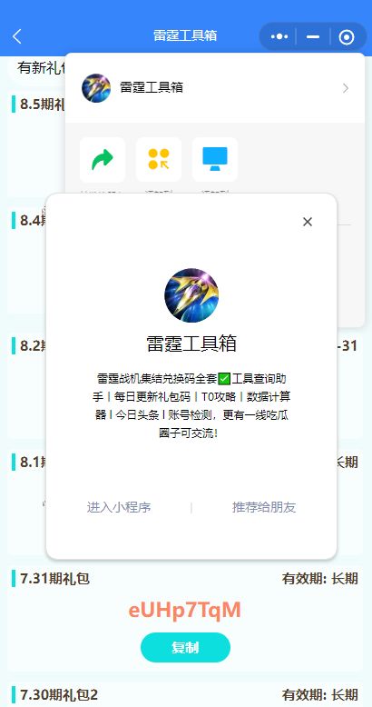 8/5新增兑换码,持续更新中... 3