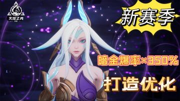 新赛季永恒迷城来了，暗金爆率X350%!!!
