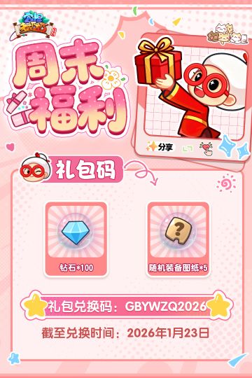 专属福利已送达！助你畅享周末时光~