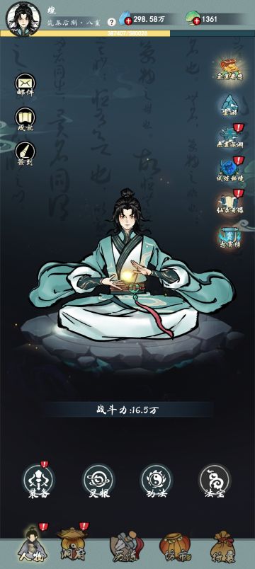 升级攻略，马上后期9