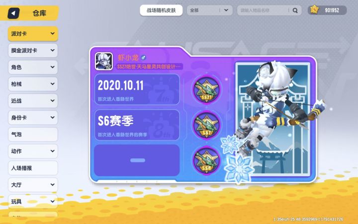 记录一下美味值破90万截图