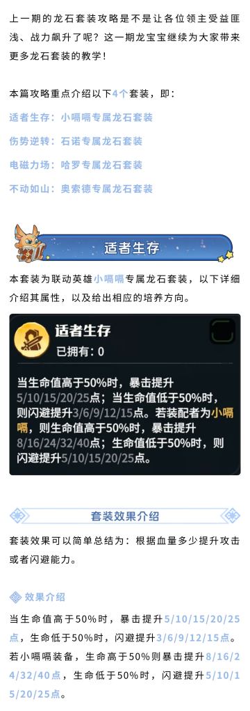 龙石套装攻略第二期：适者生存、伤势逆转、电磁力场、不动如山