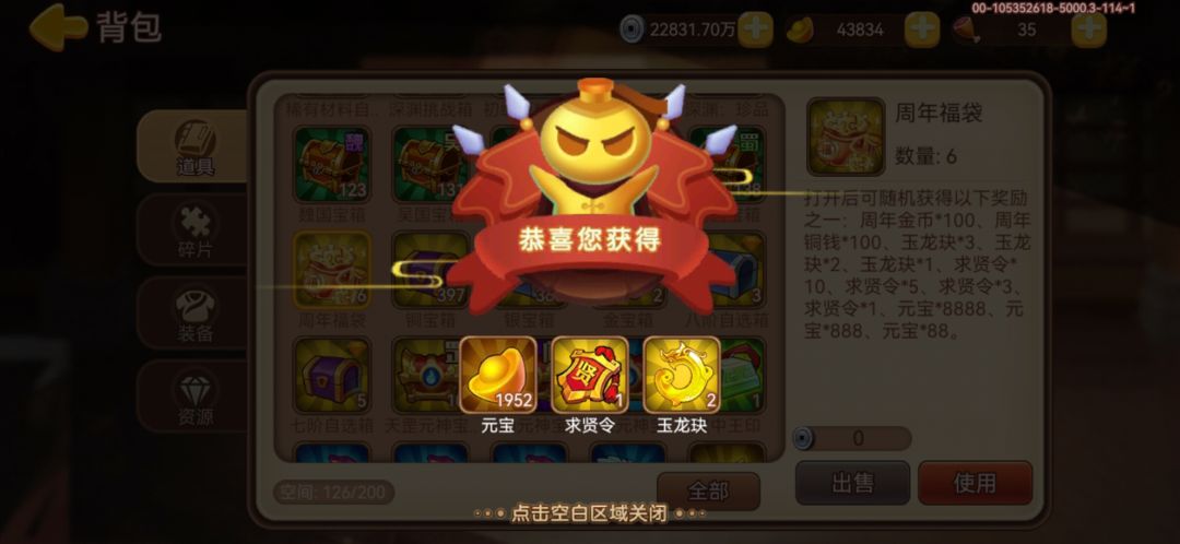 3个号摸出9个玉龙诀(周年福袋) 3