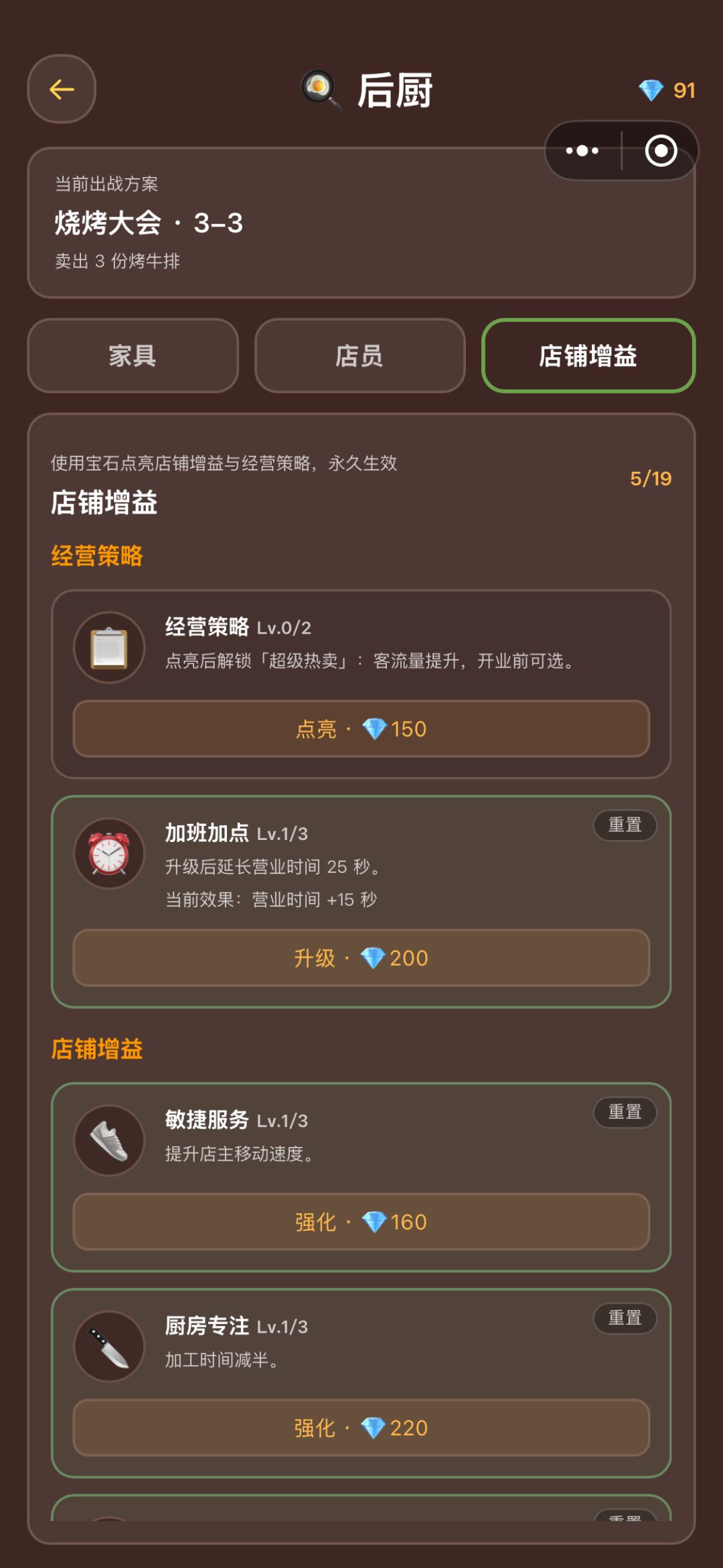 如何延长营业时间 1