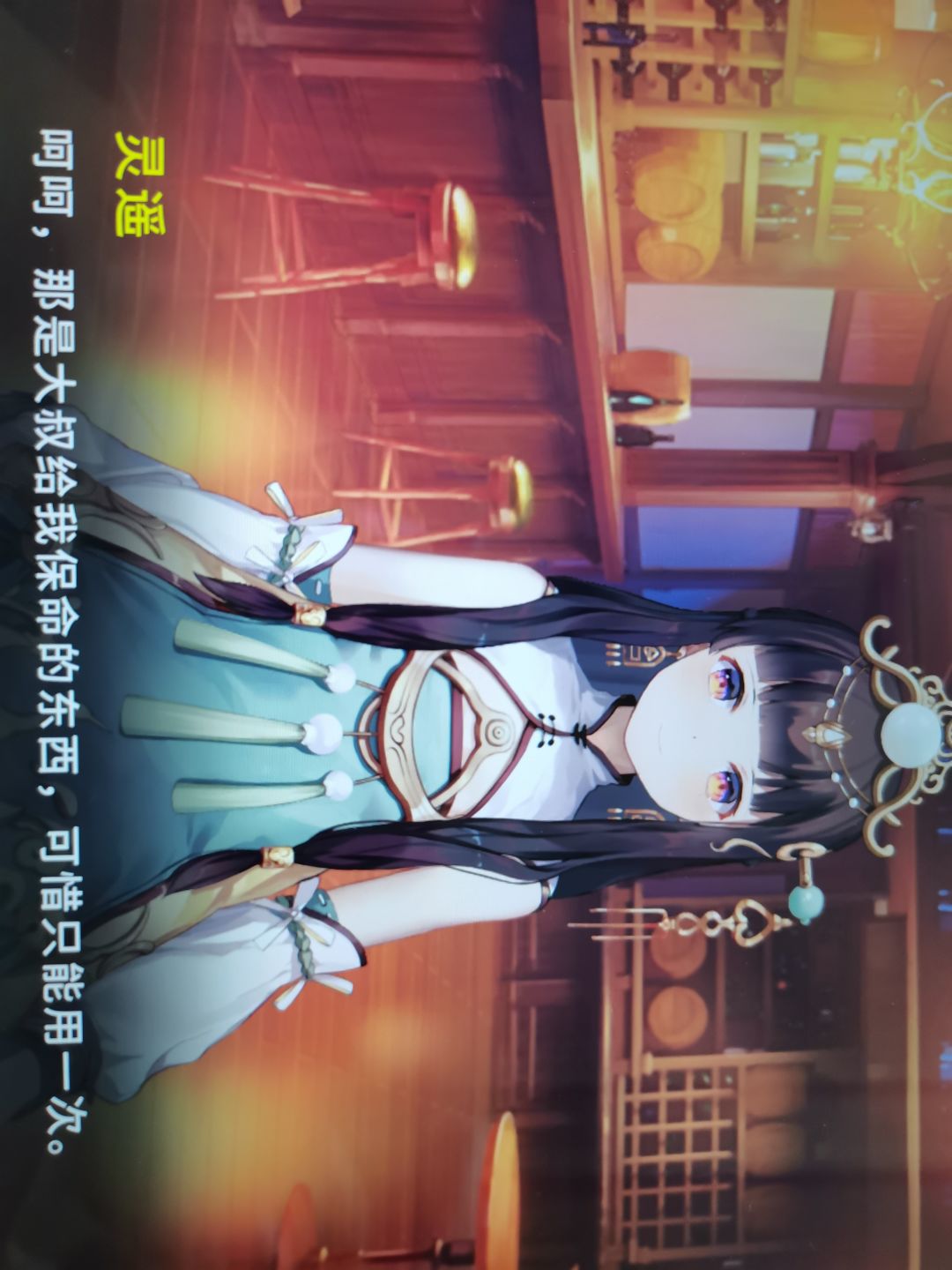 灵遥 1