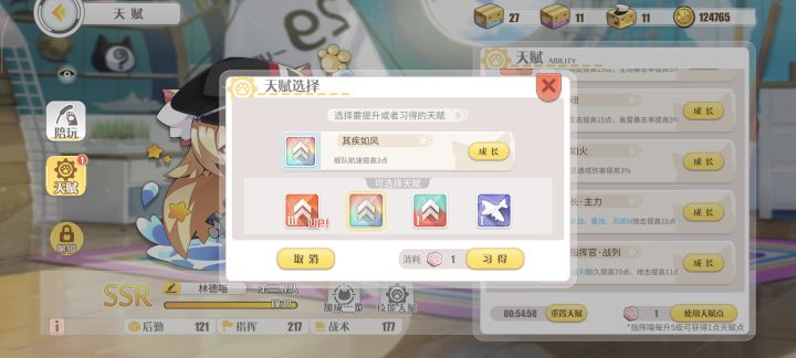 这剩下一个技能学哪个比较好?截图