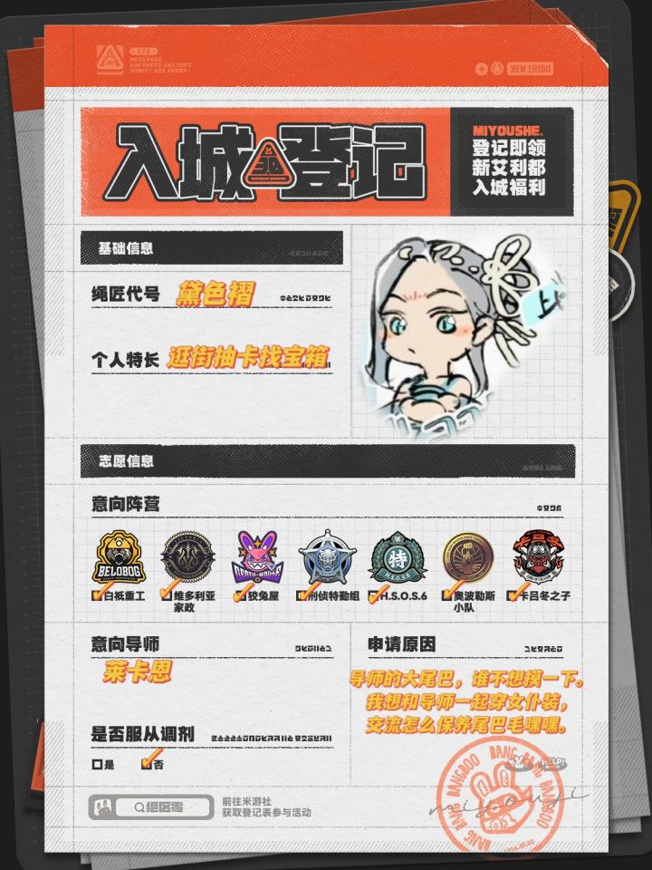 入城登记！截图