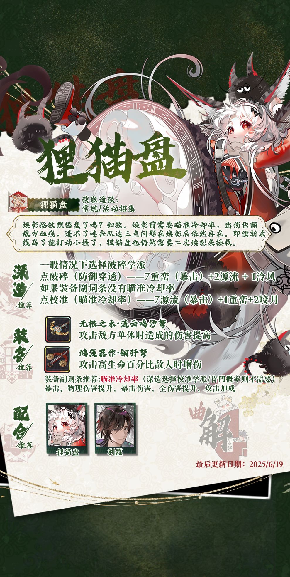 【物华弥新】狸猫盘新版一图流截图