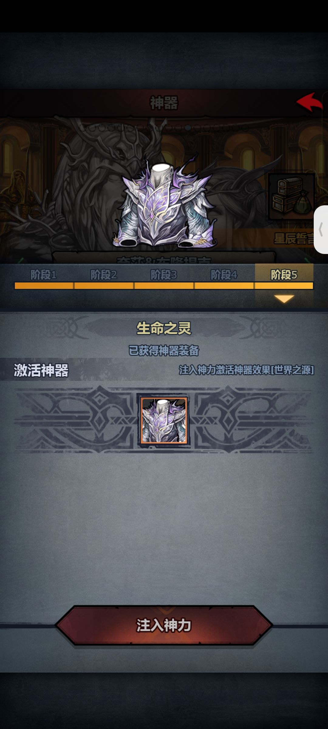 诸神做什么神器?要不要升级神器 9