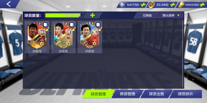 送到孙继海不见了截图