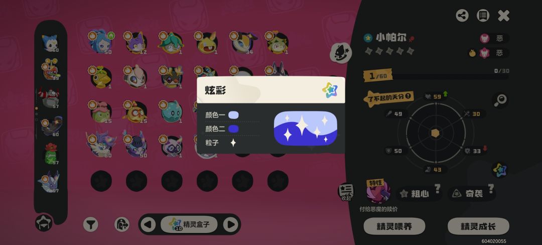 野生的炫彩帕尔 2