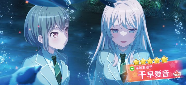 我说想要五星千早爱音他还真来截图