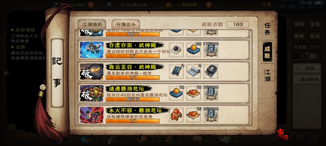 天刀牛逼 3
