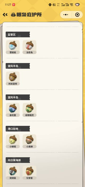 有没有喜欢收集的